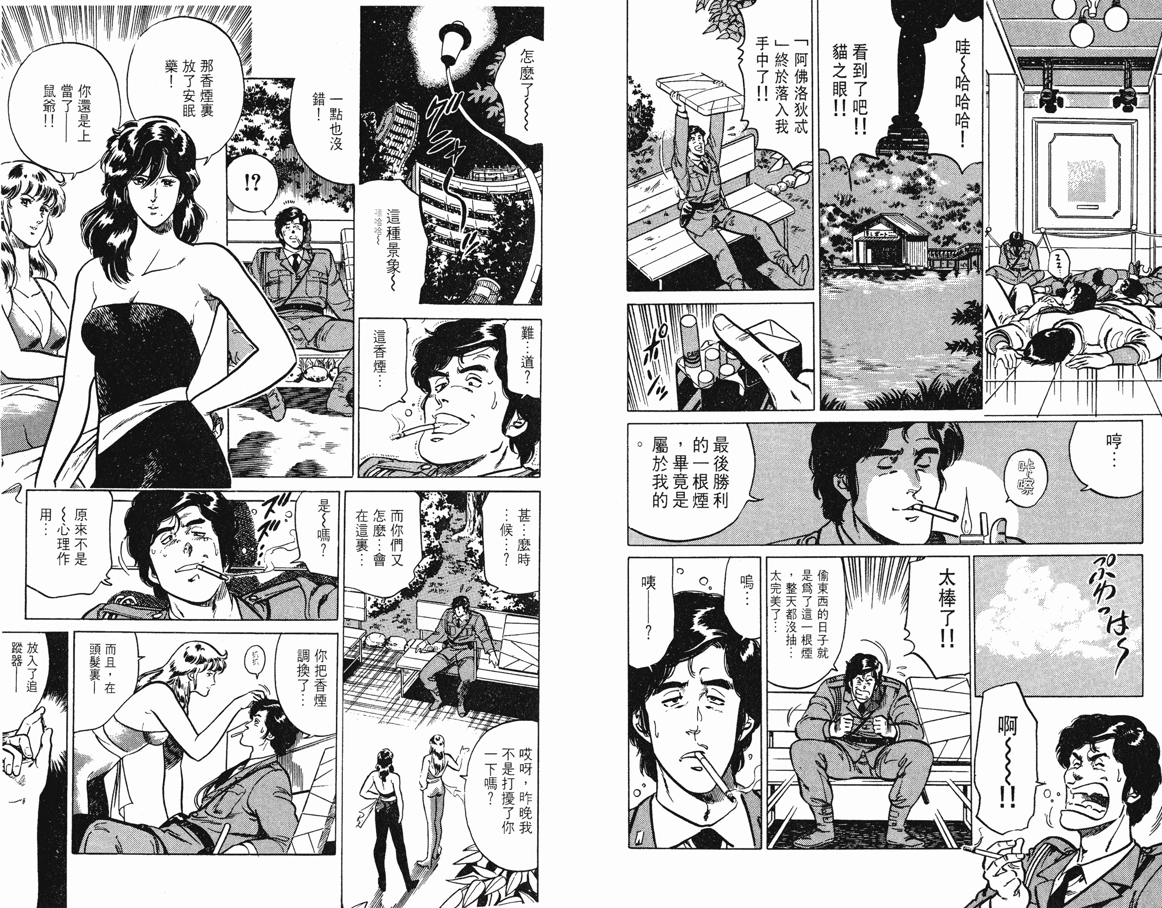 [貓之眼CAT'S.EYE][北條司][玉皇朝][C.C]Vol.1720